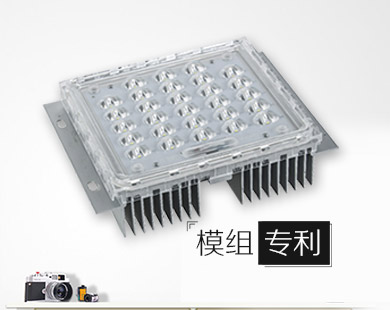 led路燈模組