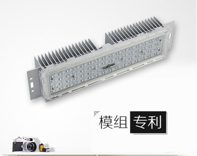 led路燈模組
